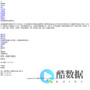 西安视图信息科技有限公司于2017年4月成立，同时入驻西安科技大学创新创业教育学院，属于校企联合企业；并于同年成立“西安科技大学一术业信息”校企联合工作室。          公司团队目前拥有研发人员、业务人员、技术支持等数十人服务包括西安科技大学、长安区人民政府、西安市公安局、民生银行、交大一附院等政府、学校、银行医院、能源、交通、企业等数十家单位。