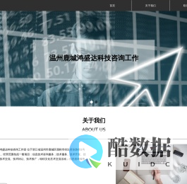 温州鹿城鸿盛达科技咨询工作室