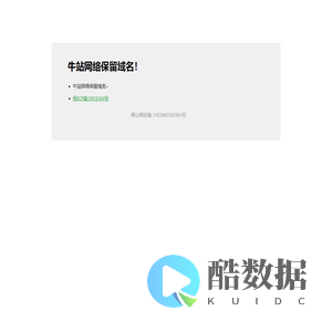 牛站网络！