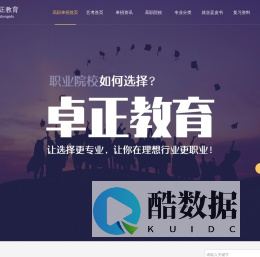 卓正教育 -- 因为专业，所以卓越！徐州地区最具影响力的高中生升学规划机构