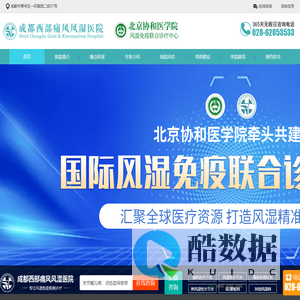 成都痛风医院排名-成都痛风医院哪家好-成都西部痛风医院