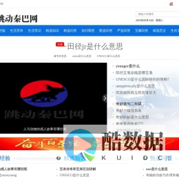 跳动秦巴网