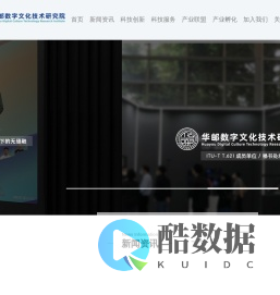 华邮数字文化技术研究院