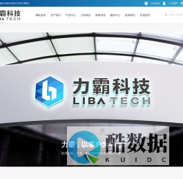 福建力霸机械科技股份有限公司_特种设备,施工升降机,爬架