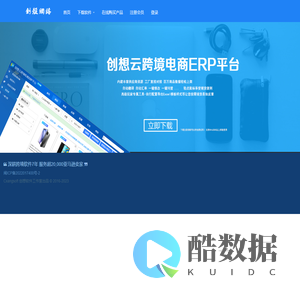 创想软件  跨境电商分销平台 -  创壳网络