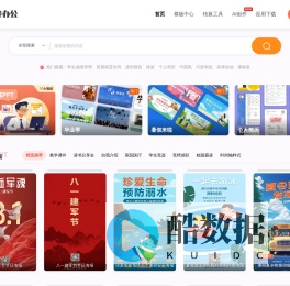 小Q办公网-提供简历,PPT,Word,Excel优质模板素材下载