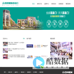 福清喜盈门建材家具生活广场_喜盈门国际商业连锁企业
