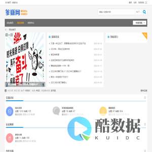 站长最喜欢的网上交流论坛-参赚网