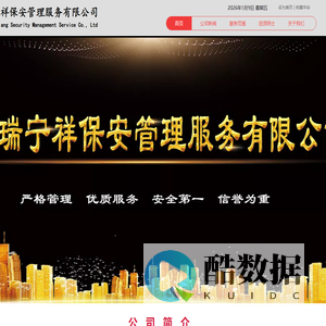 甘肃瑞宁祥保安管理服务有限公司