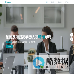 募格猎头-高学历人才服务机构