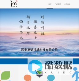 西安英诺视通科技有限公司