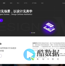 场景美学设计（深圳）有限公司