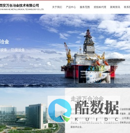 西安万合冶金技术有限公司-集科研、生产为一体的高科技民营企业