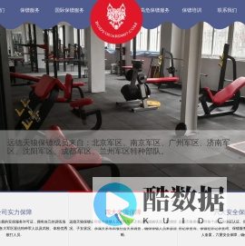 高端保镖公司-私人保镖公司-特种兵保镖公司-远德天狼国际保镖公司