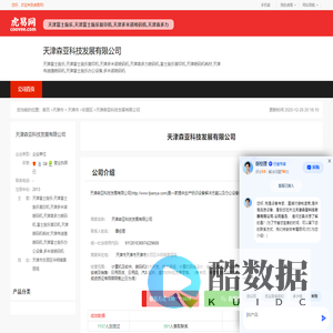 天津森亚科技发展有限公司-公司首页