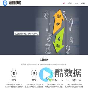 陕西芯通时空科技有限公司官网