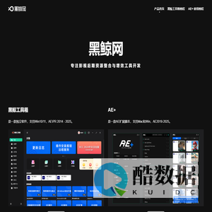 黑鲸网 - 专注影视后期资源整合与增效工具开发