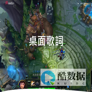 桌面歌詞