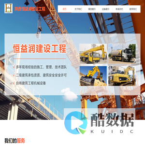 恒益润建设工程