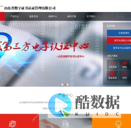 山东省数字证书认证管理有限公司