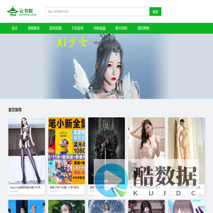 云书院资源分享网,电子书下载,3dhgame,I社游戏下载,单机游戏下载,电影下载,动态壁纸,壁纸下载,美女套图,美女壁纸,手机游戏,安卓游戏下载