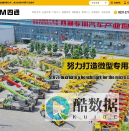 济宁四通工程机械有限公司_济宁四通吊车官网_小型吊车_小吊车