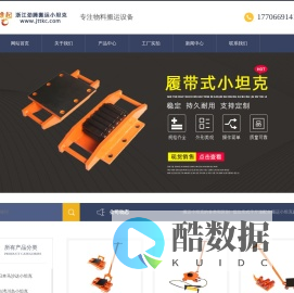 搬运小坦克 - 直行、转向、履带式搬运坦克车 - 浙江劲腾起重设备有限公司