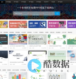 PPT模板免费下载