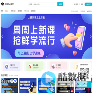 微客岛AI课堂 - 大德网课堂