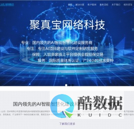 聚真宝 - APP开发_软件开发_OA系统_微信开发_小程序开发_网站定制_云计算 -聚真宝（山东）技术有限公司！