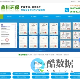 山东鑫科环保科技有限公司|污水处理设备|气浮机|地埋一体化设备|斜管沉淀器|过滤设备