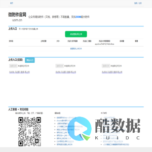 微附件官网uom.cn(公众号上传附件) - 微小工 - 帮创网络