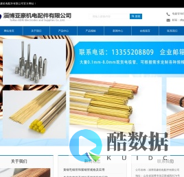 黄铜电极管,亚豪机电,淄博亚豪机电配件有限公司官网_黄铜电极管丨淄博亚豪机电配件有限公司