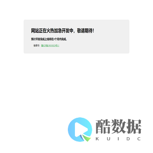 网站建设中..敬请期待。