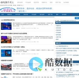 简单网-让你学电脑，修电脑，装电脑不求人 - 简单网-让你学电脑，修电脑，装电脑不求人，本网站提供:电脑维修资料，电脑硬件故障,电脑常见故障,电脑系统安装,电脑常识等等，各种电脑维修资料。
