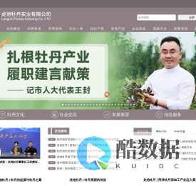 龙池牡丹实业有限公司官方网站