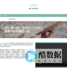 菏泽慧仁信息科技有限公司