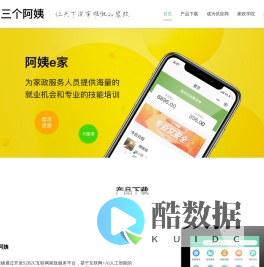 三个阿姨|让天下没有难做的家政