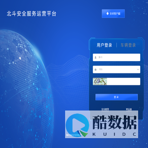 卫星定位汽车行驶记录仪监控平台