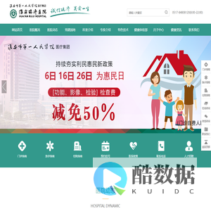 淮安瑞济医院|瑞济医院