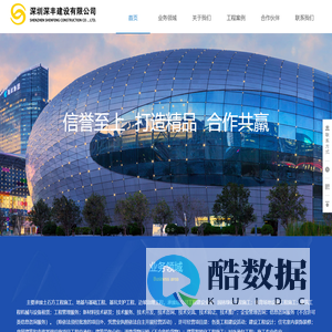 深丰建设有限公司