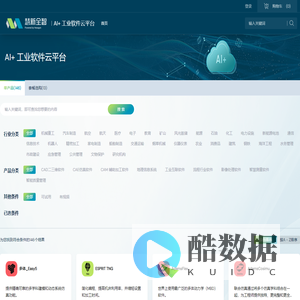 AI+工业软件云平台
