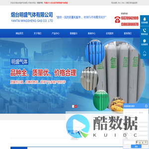 烟台明盛气体有限公司