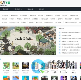 手机游戏下载-手机APP下载-09093下载