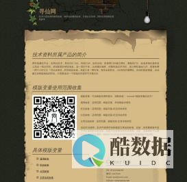 寻仙网