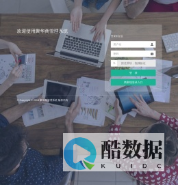 聚华商管理系统