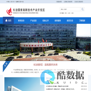 长治国家高新技术产业开发区