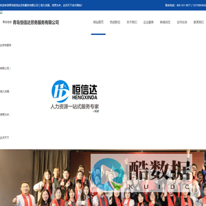 青岛恒信达劳务服务有限公司|恒久发展,信誉为本,达济天下
