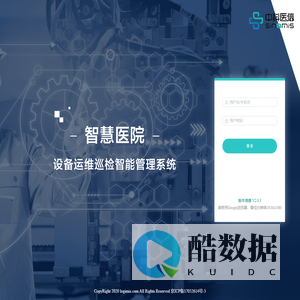 iMES智慧医院设备智能管理系统