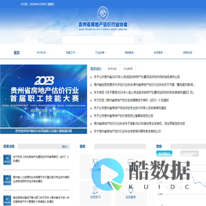 贵州省房地产估价行业协会
